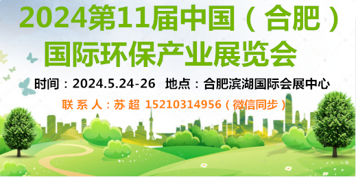 2024中国安徽合肥阀门展会,水泵展会,水处理及流体仪器仪表展