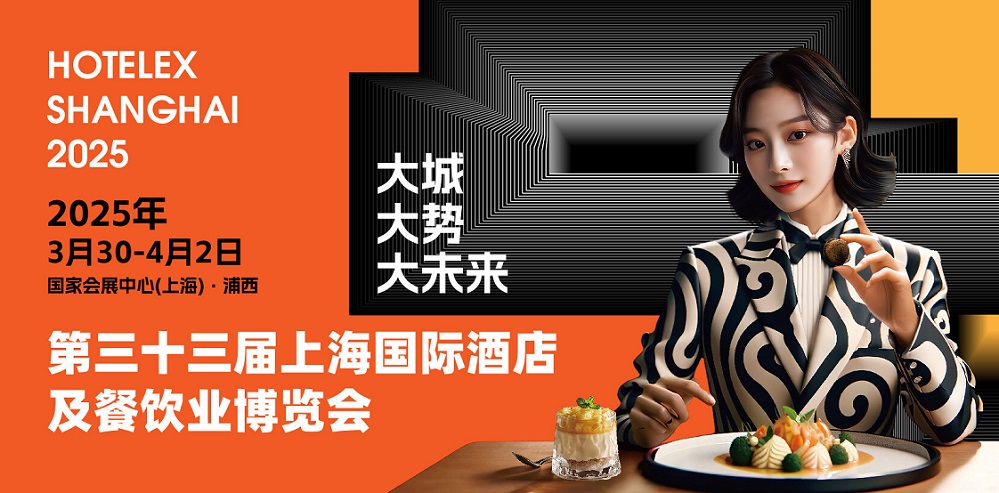 食饮盛宴头部云集，HOTELEX上海展引领产业风潮
