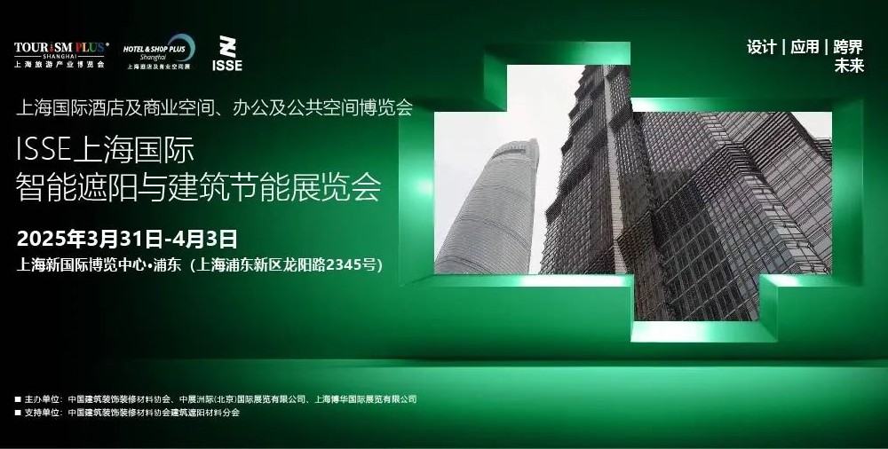 三月入驻Hotel&Shop Plus,上海遮阳展ISSE火热招商中!