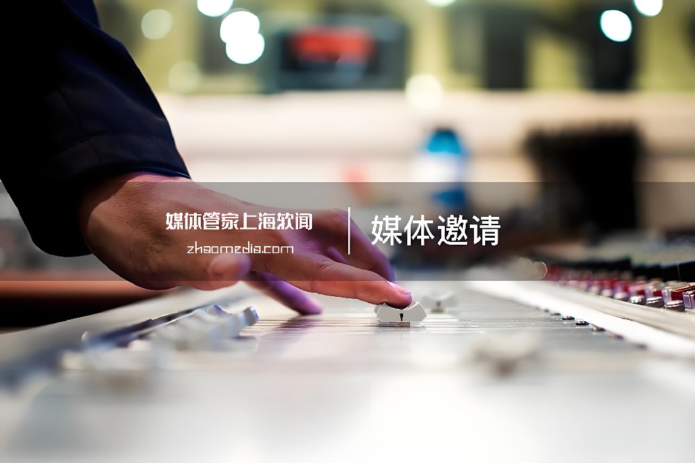 媒体管家上海软闻：专业团队，定制邀约方案，引领品牌走向成功