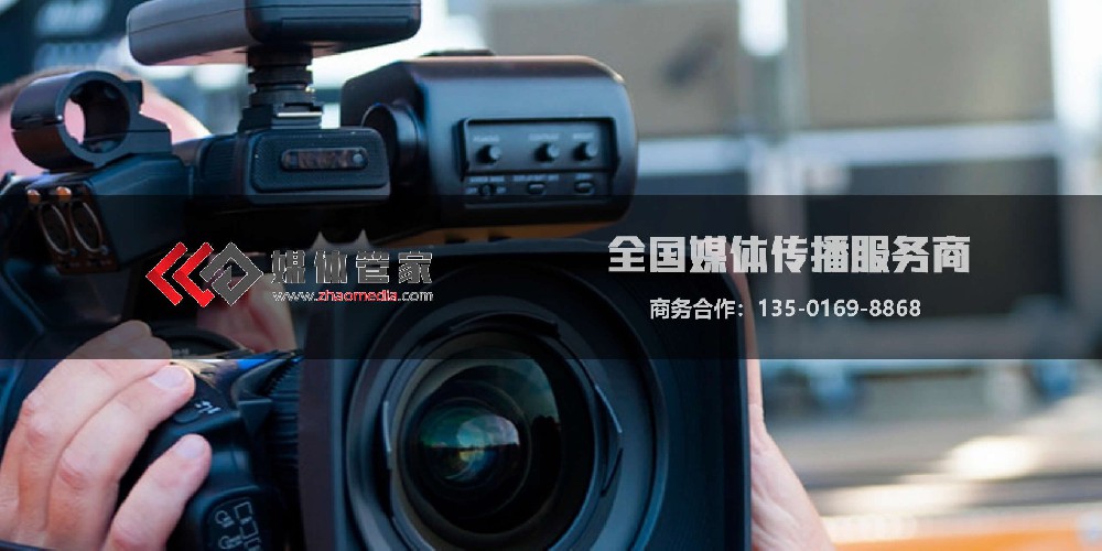 与媒体管家同行，开启电视台媒体邀请新篇章