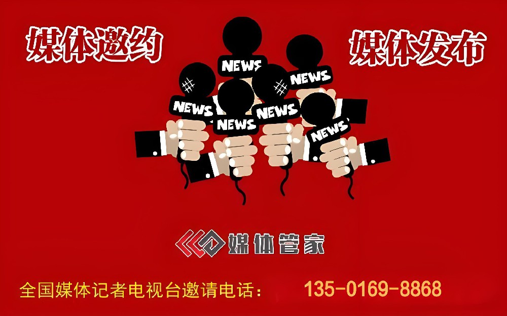 解锁品牌传播密码：媒体管家，您的全方位影响力加速器