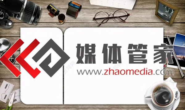 揭秘媒体管家 如何精准定位，打造企业口碑传播的黄金时代