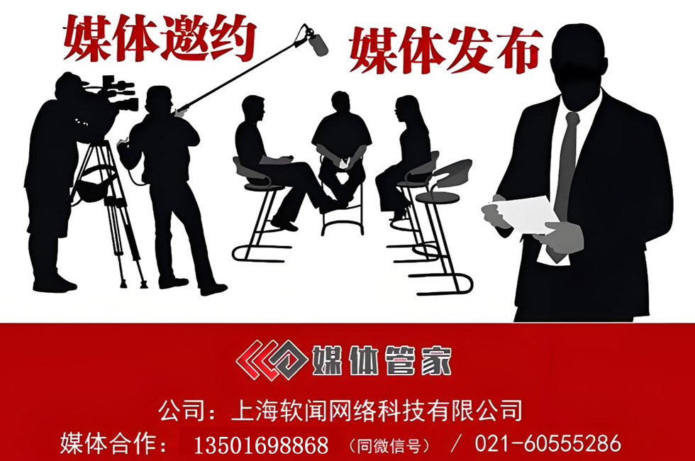 ​媒体直播-定制直播服务,助力企业快速传播【媒体管家上海软闻】
