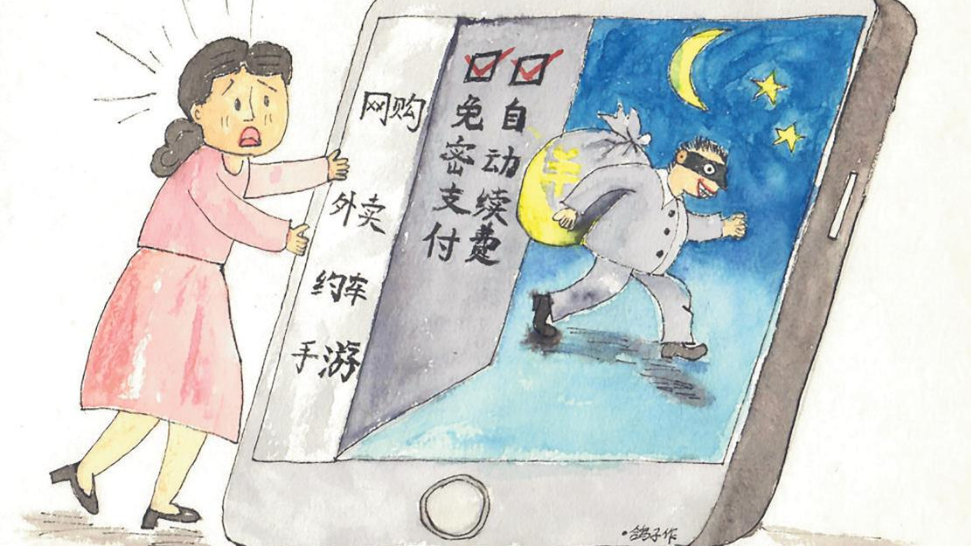 即刻关闭手机“免密支付”