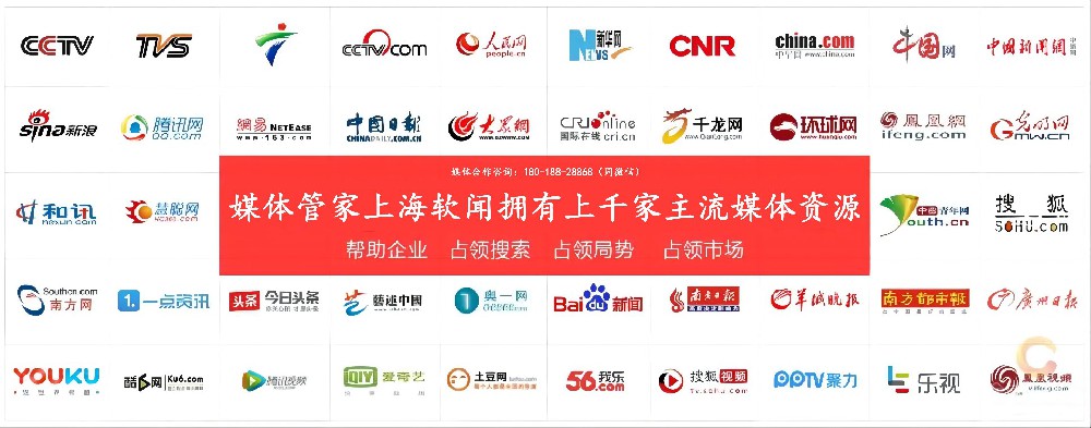 媒体管家上海软闻：全国头部主流媒体邀约资源的整合